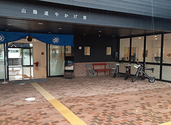 道の駅 山陽道やかげ宿