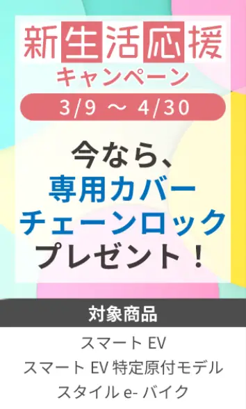 2026新生活応援キャンペーン