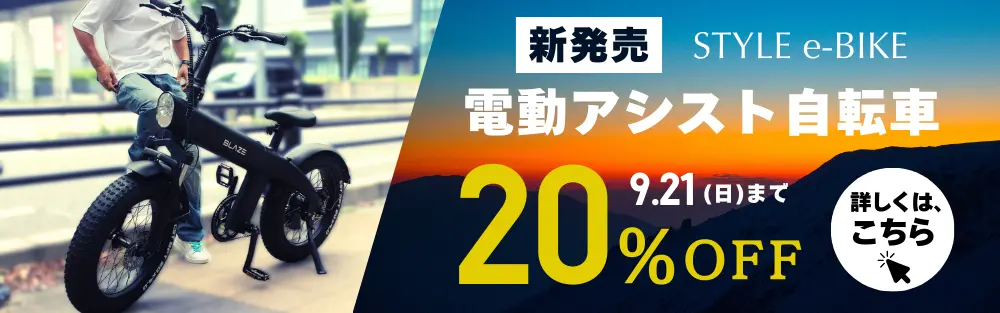 STYLE e-BIKE