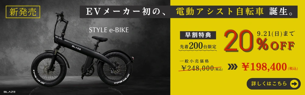 STYLE e-BIKE