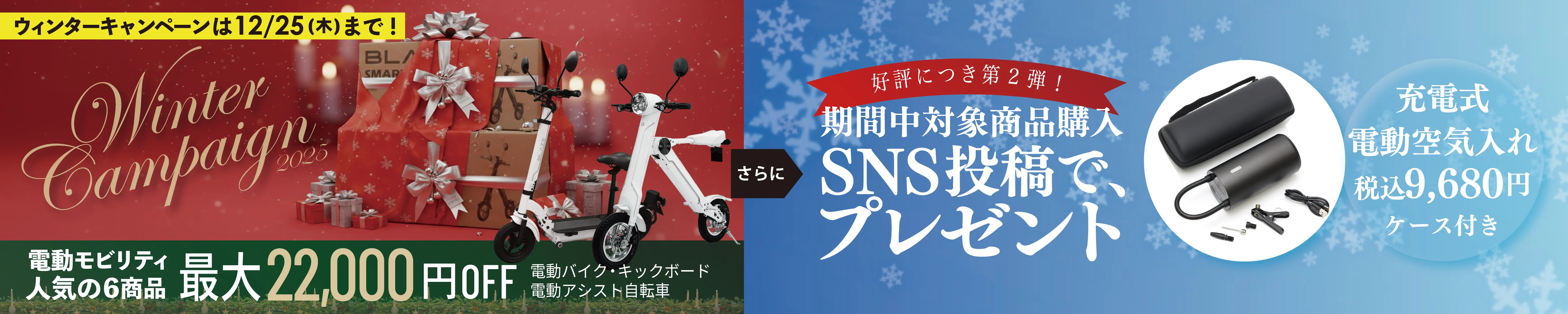 winter_campaign_2025