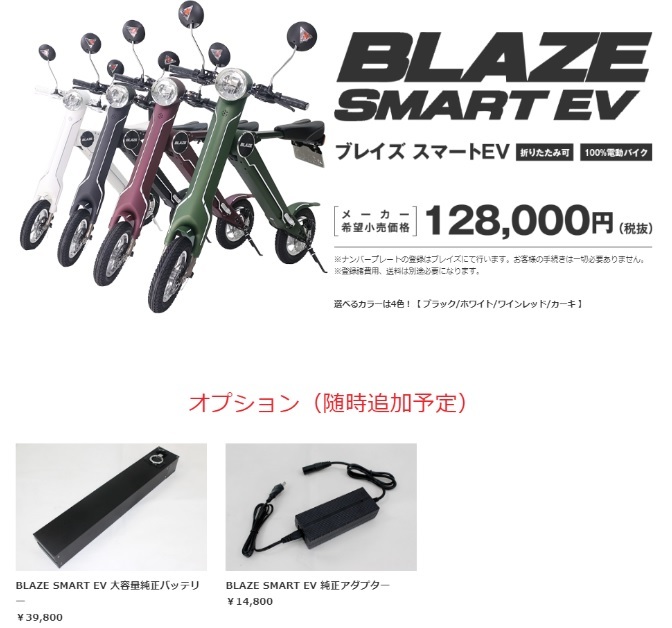 BLAZE SMART EVとは | BLAZE PORTAL SITE（ブレイズ ポータルサイト）