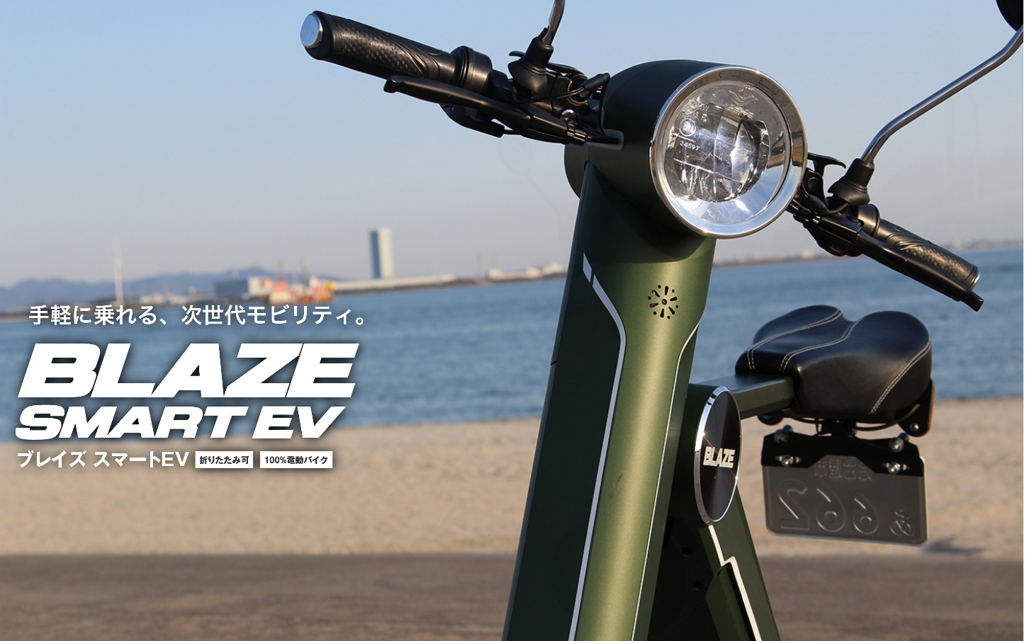 BLAZE SMART EV「価格.com」電動バイクカテゴリNO.1！！ - BLAZE