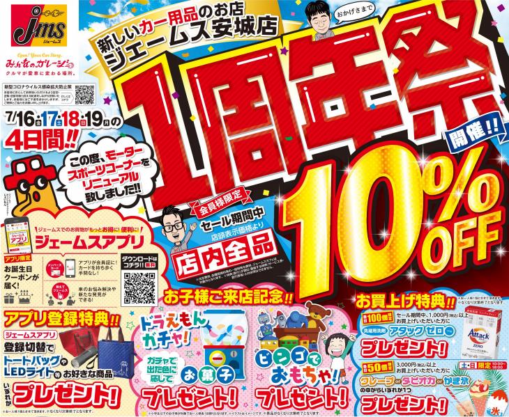 ジェームス安城店1周年祭にブレイズが出展します Blaze Portal Site ブレイズ ポータルサイト ジェームス安城店1周年祭にブレイズが出展します Blaze Portal Site ブレイズ ポータルサイト