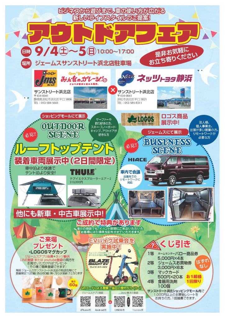 ジェームスサンストリート浜北店がアウトドアフェアを開催します Blaze Portal Site ブレイズ ポータルサイト ジェームスサンストリート浜北店がアウトドアフェアを開催します Blaze Portal Site ブレイズ ポータルサイト