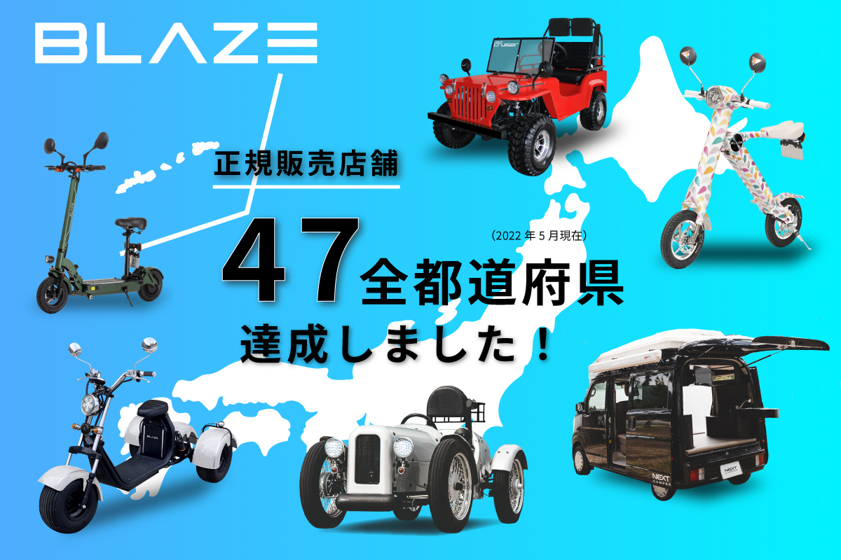 着払 or 引き取り】 BLAZE スマート ブレイズカラフル 電動バイク 