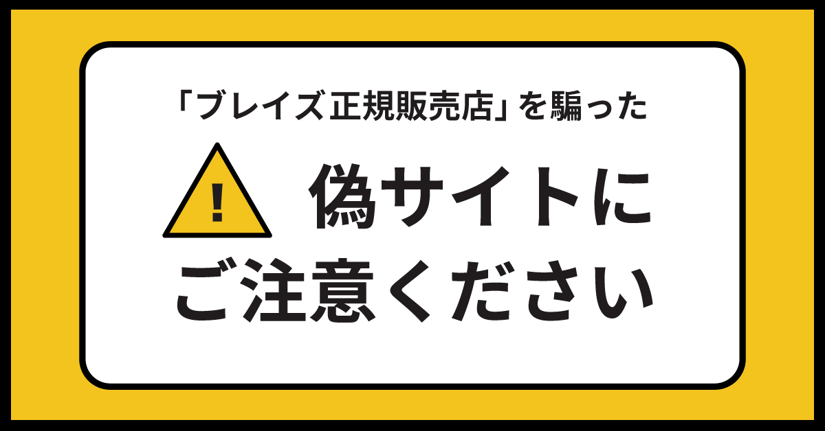 user_c26b8ad4様ご依頼品 偽（非正規）サイト通報のご協力のお願い - BLAZE PORTAL SITE
