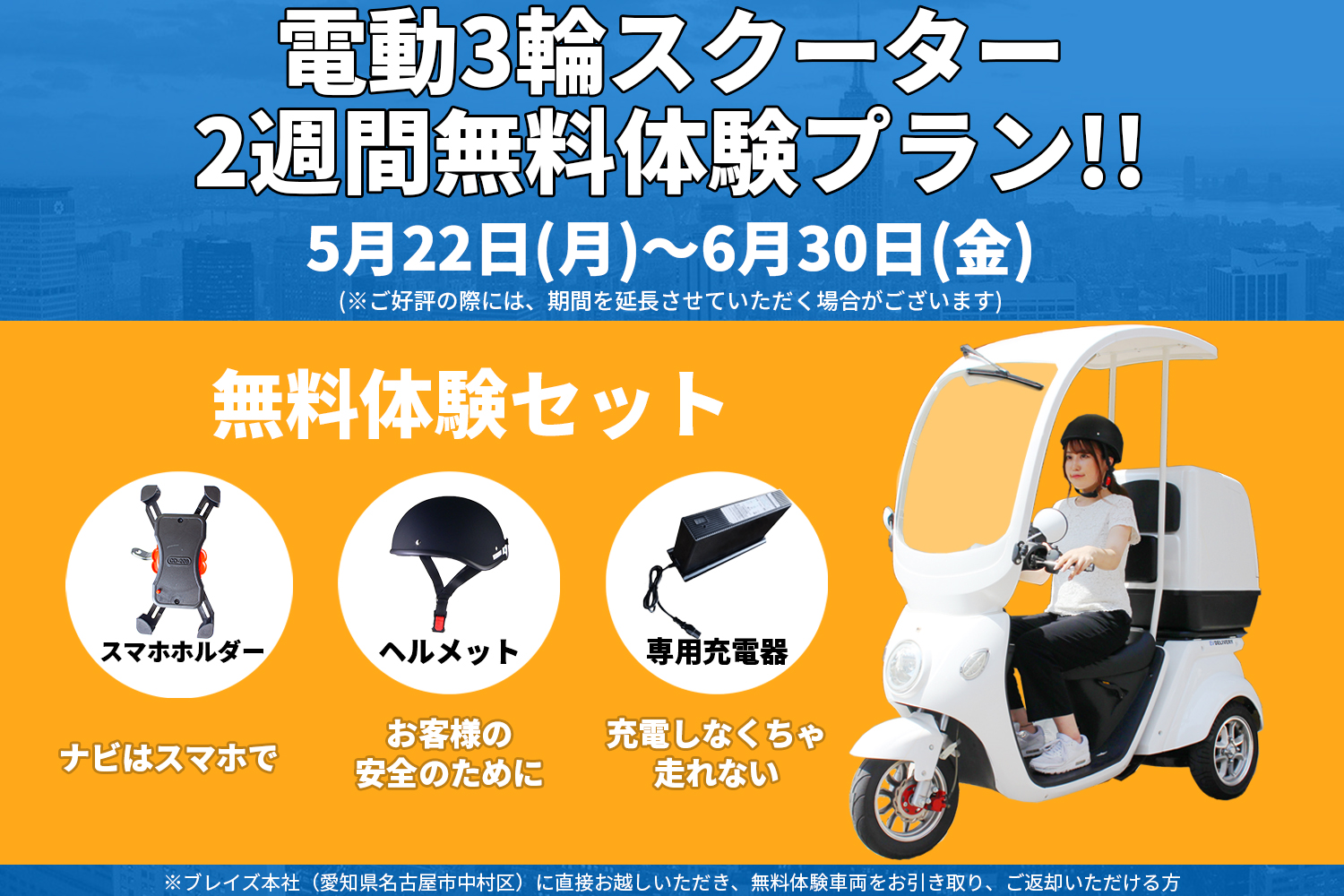数量限定！】「電動3輪スクーター 2週間無料体験プラン」を開始しま 