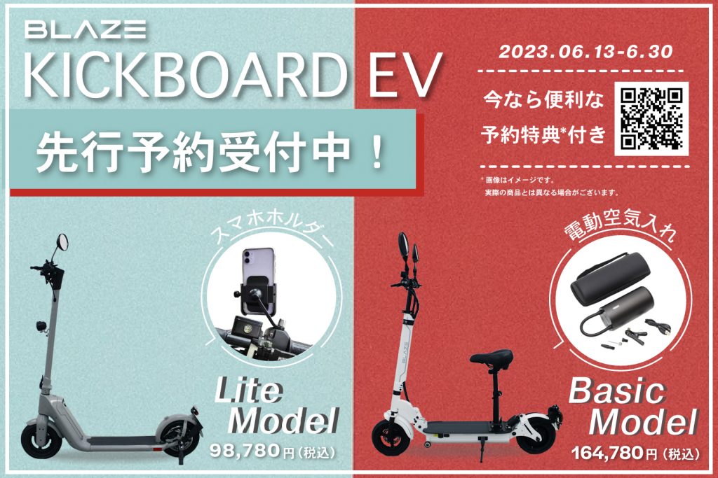 ついに登場！】特定小型原付モデル「KICKBOARD EV（キックボードEV 