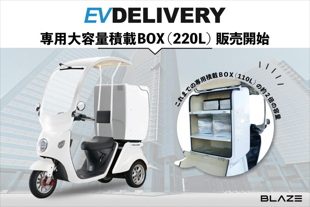 EVバイク BLAZE EV delivery 交換用バッテリー付き 総額75万 - バイク
