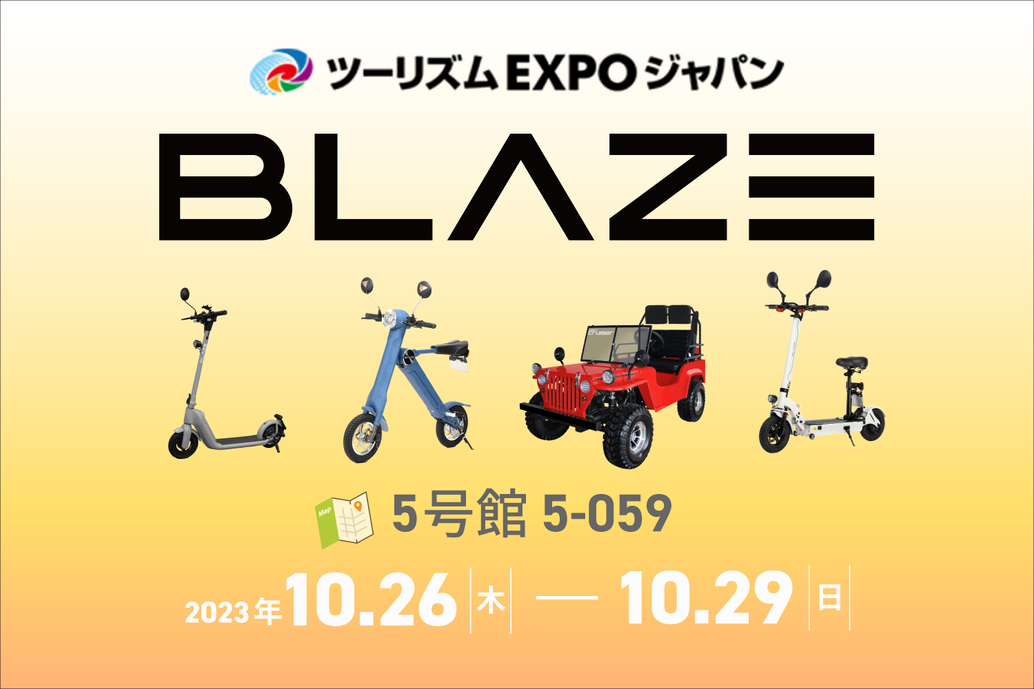 ツーリズムEXPOジャパン2023 大阪・関西」に出展します！ - BLAZE PORTAL SITE（ブレイズ ポータルサイト）