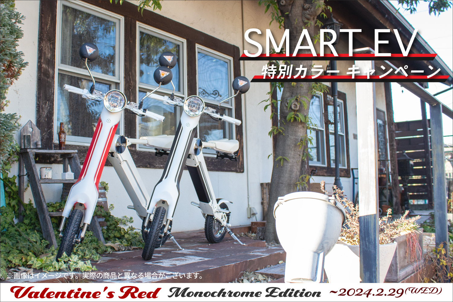 期間限定】ブレイズ スマートEV「特別カラーモデル」が販売開始