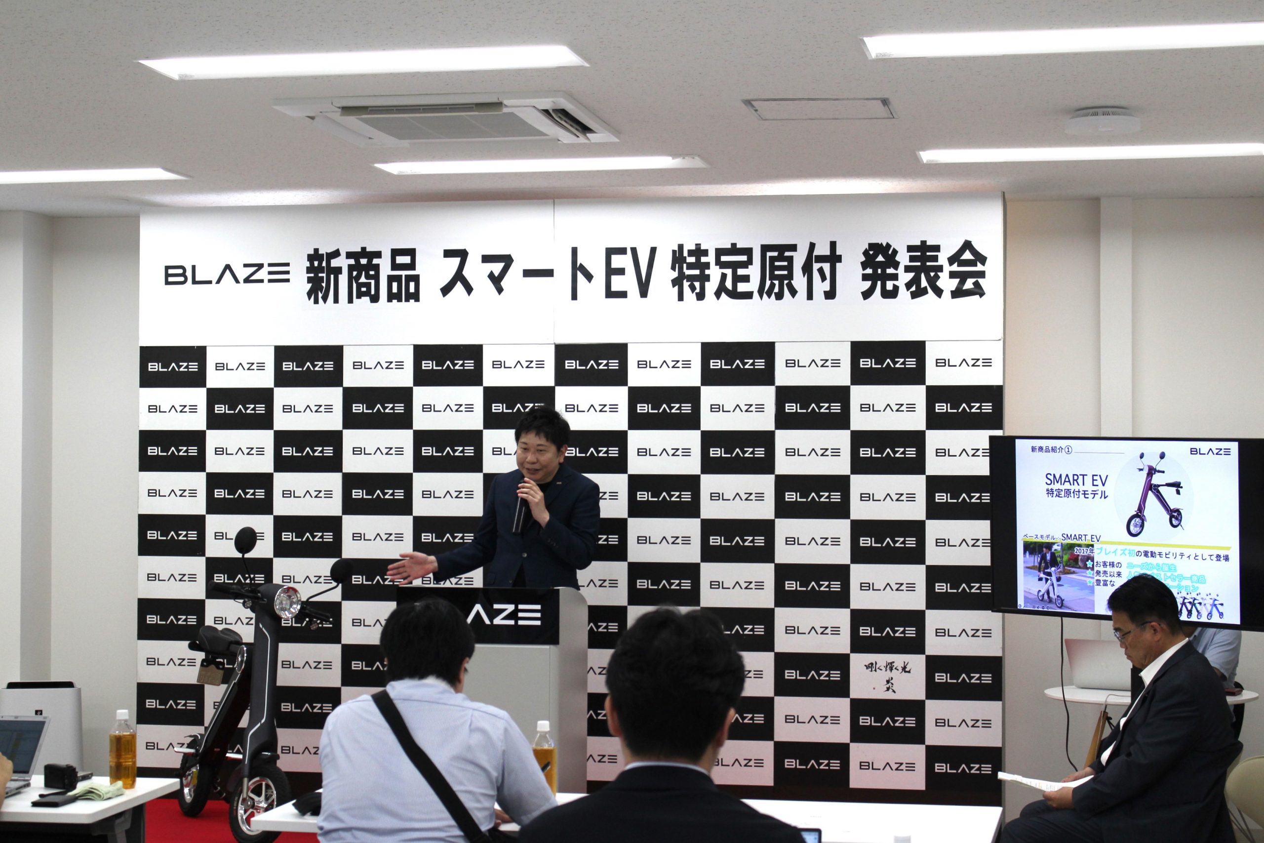 株)ブレイズ 新商品 『スマートEV 特定原付モデル』 発表会を実施