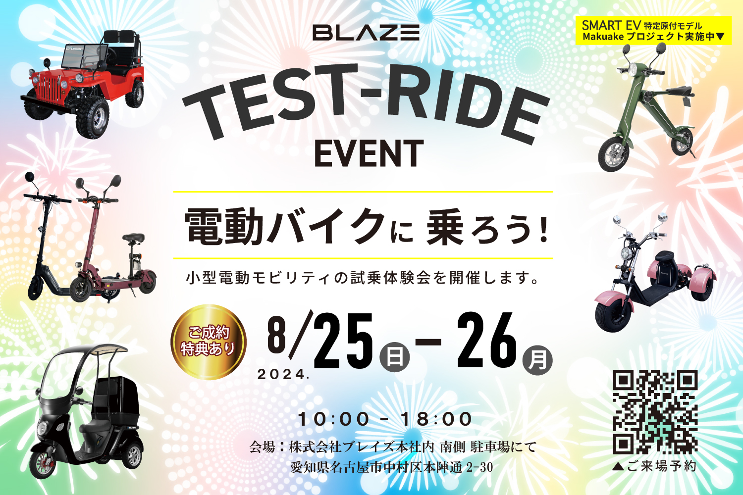 株)ブレイズ＜LIFE EV（電動モビリティ）試乗会＞開催のお知らせ - BLAZE PORTAL SITE（ブレイズ ポータルサイト）