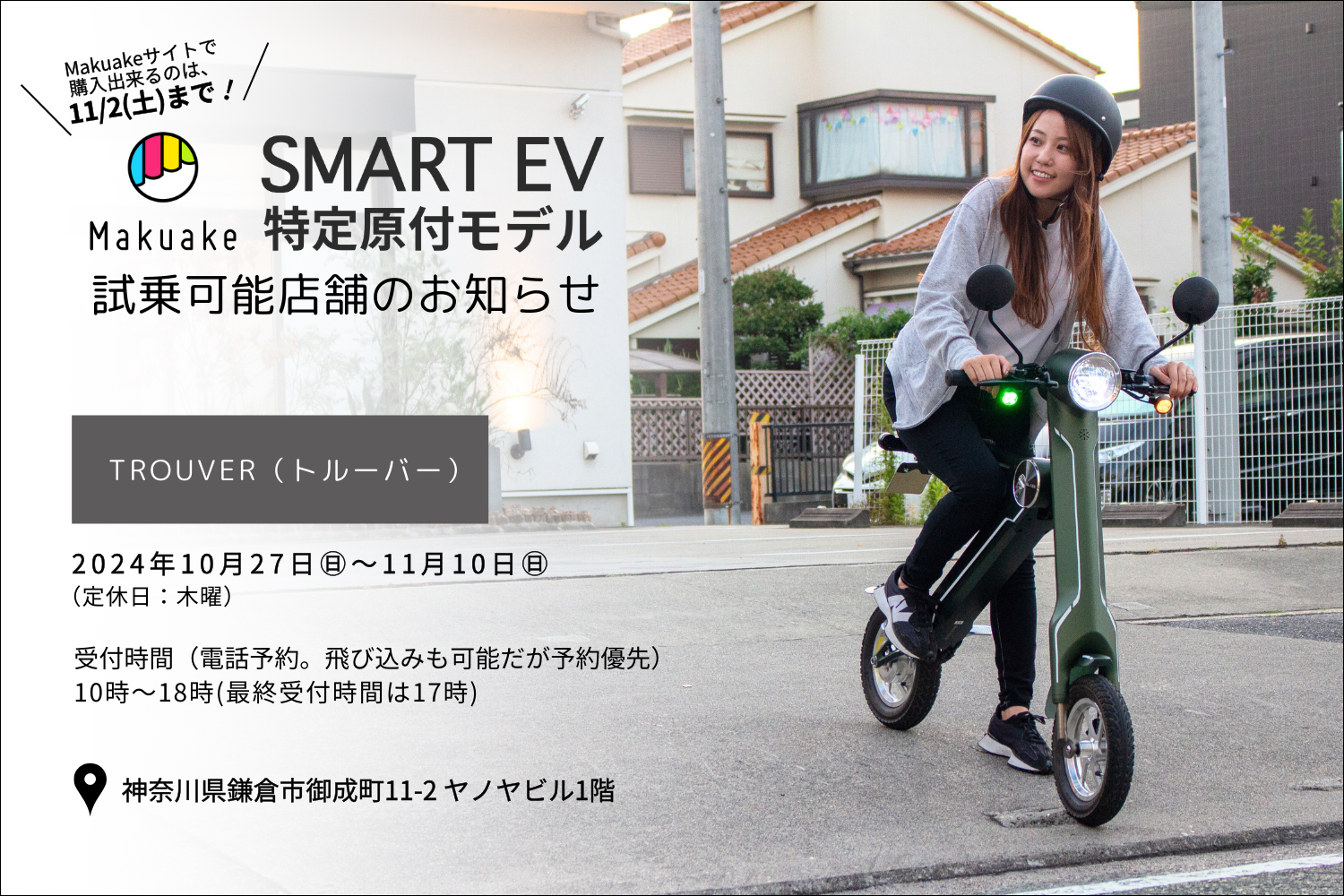 Makuake3,500万円突破の電動バイク！】スマートEV特定原付モデル 試乗 