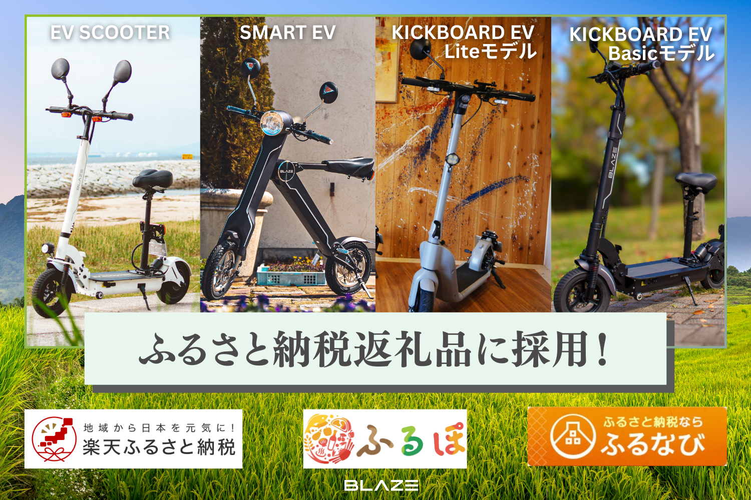 ふるさと納税返礼品に採用.png