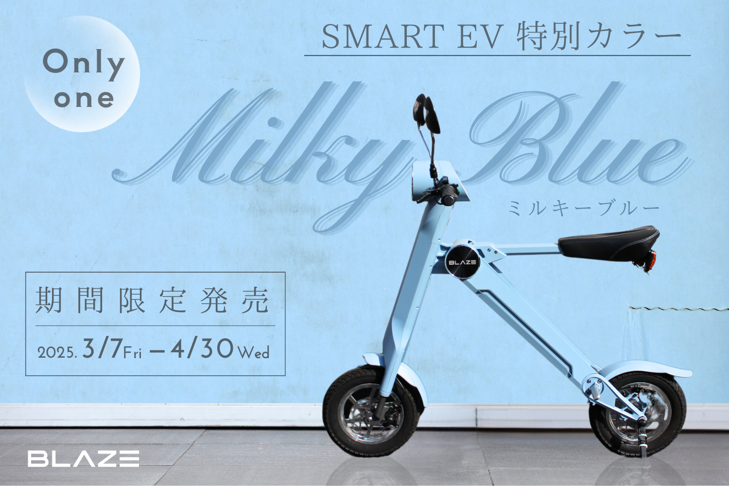 【極上車】走行距離わずか747km■BLAZE　スマートEV■買取・下取り可能■検 ループ　電動自転車■ Makuake3,500万円突破の電動バイク！】スマートEV特定原付モデル 試乗