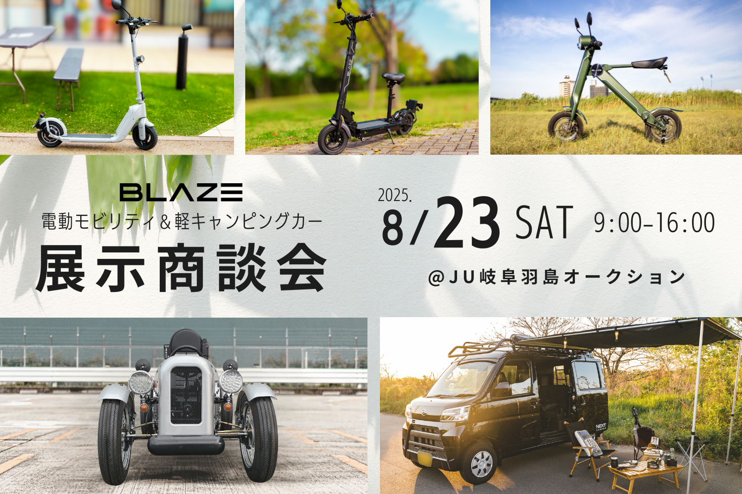 特定原付初出展】(株)ブレイズが、JU岐阜羽島オートオークションにて