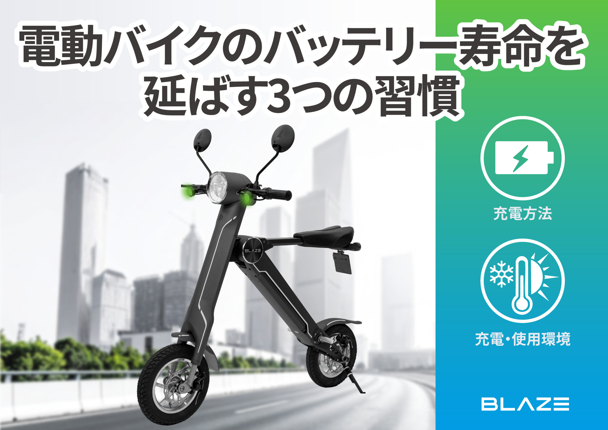 電動バイクのバッテリー寿命を延ばす3つの習慣｜名古屋のEVメーカーが