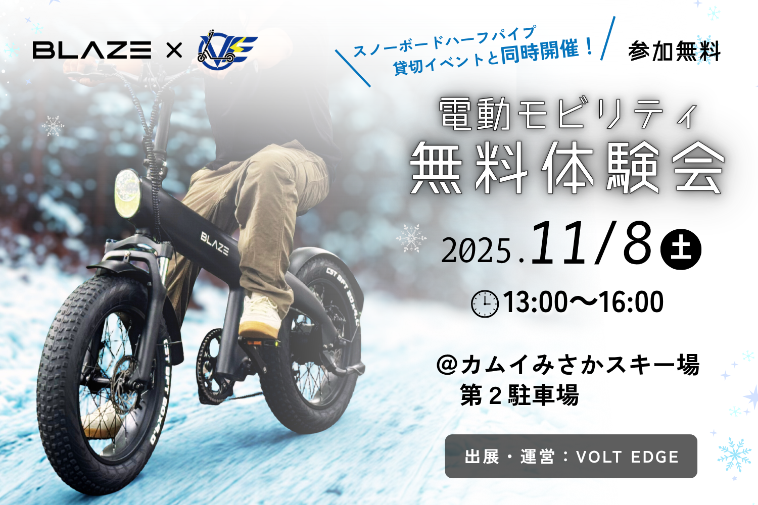 BLAZE ブレイス 電動バイク アウトドア ノーヘルOK 公道走行可 プレスバナー-2025-10-29T134514