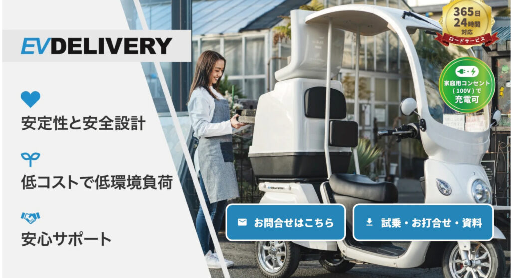 ブレイズ EVデリバリー ランディングページ