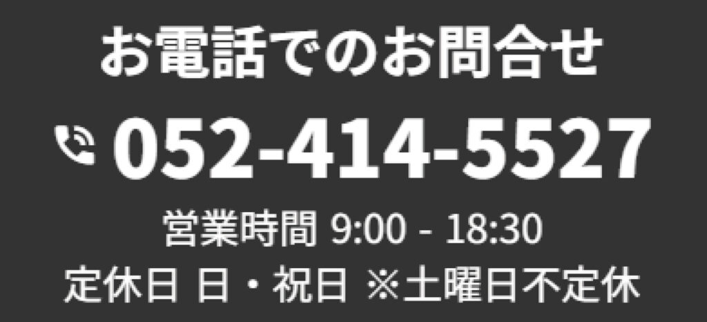 株式会社ブレイズ　電話問合せ