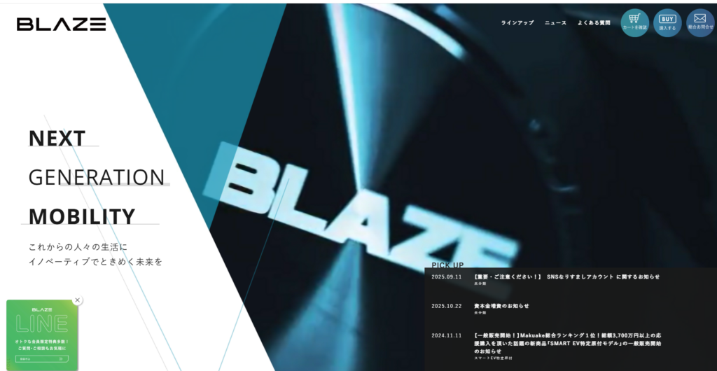 株式会社ブレイズ ポータルサイト