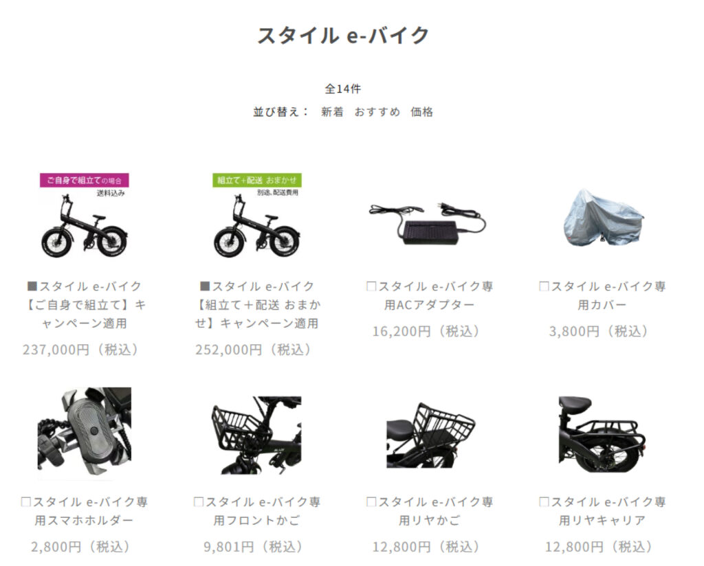 Style  e-Bike 電動アシスト自転車 スタイル e-バイク　ブレイズ　ラインナップ