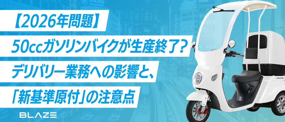 原付　排ガス規制