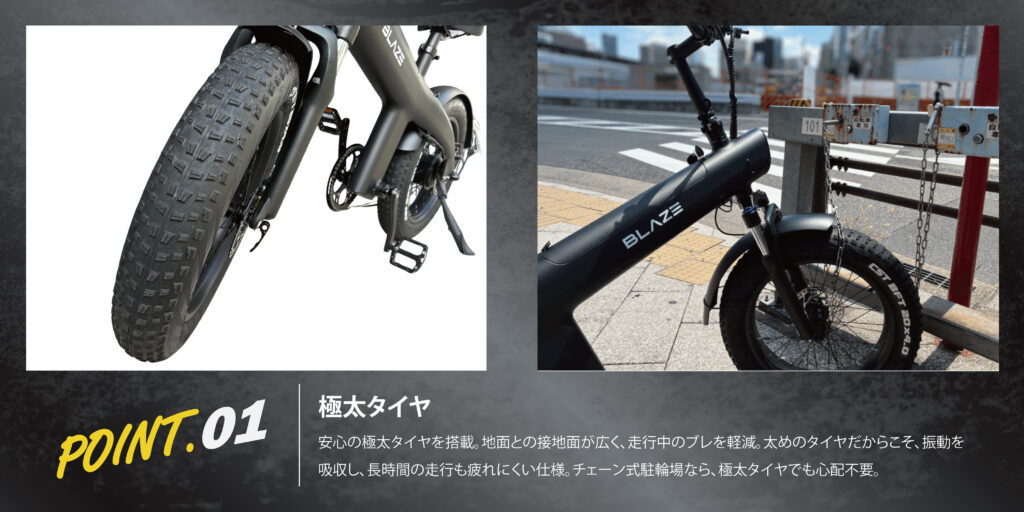電造アシスト自転車 ブレイズ スタイル e-バイク Style e-Bike BLAZE ストロングポイント