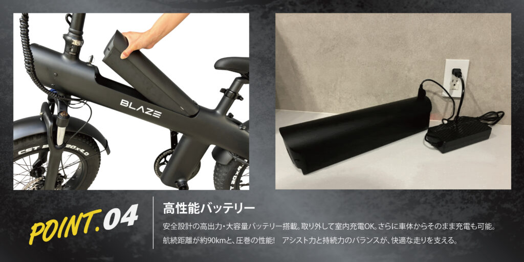 電造アシスト自転車 ブレイズ スタイル e-バイク Style e-Bike BLAZE ストロングポイント