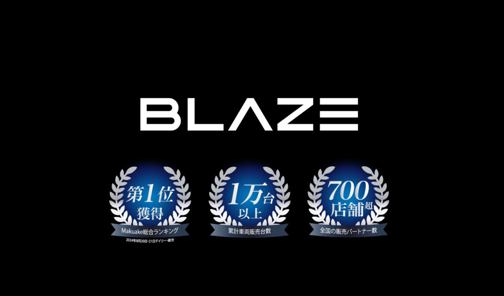 株式会社ブレイズの実績