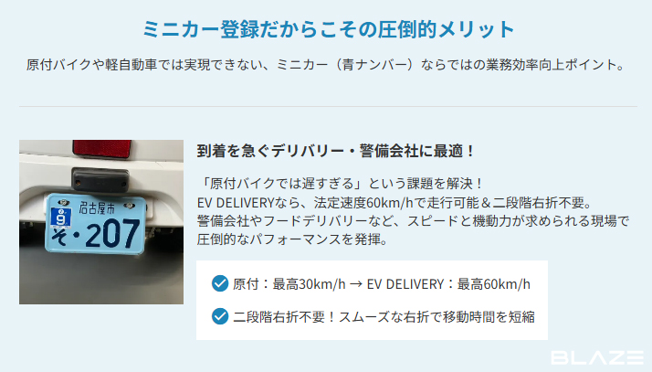 ブレイズ EVデリバリー　ルーフ付き電動三輪スクーター　ミニカーの特長