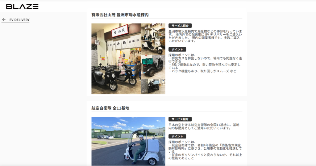 EVデリバリーの導入事例