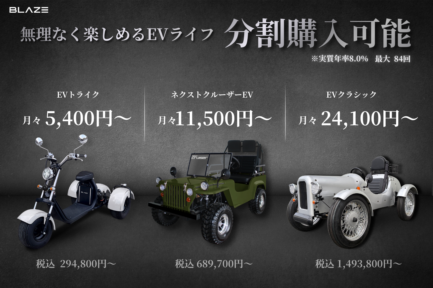 EVトライク　BLAZE BLAZE EV TRIKE（ブレイズEVトライク）｜BLAZE PORTAL SITE（ブレイズ