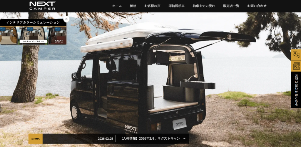 ネクストキャンパー ブレイズ サイト キャンピングカー