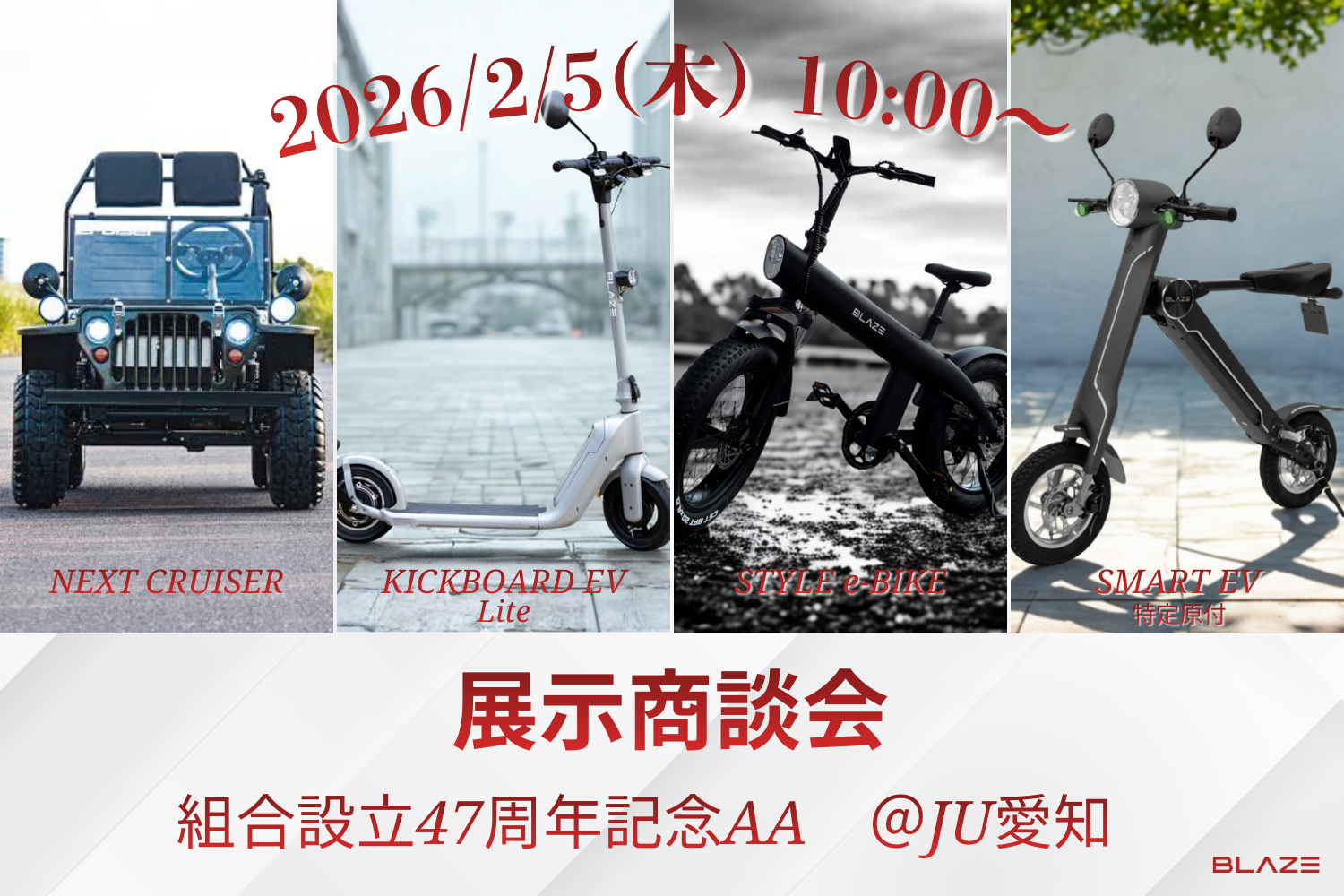 業界向け特別展示】(株)ブレイズが、JU愛知オートオークションにて展示