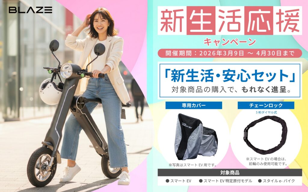 2026春_新生活応援キャンペーン