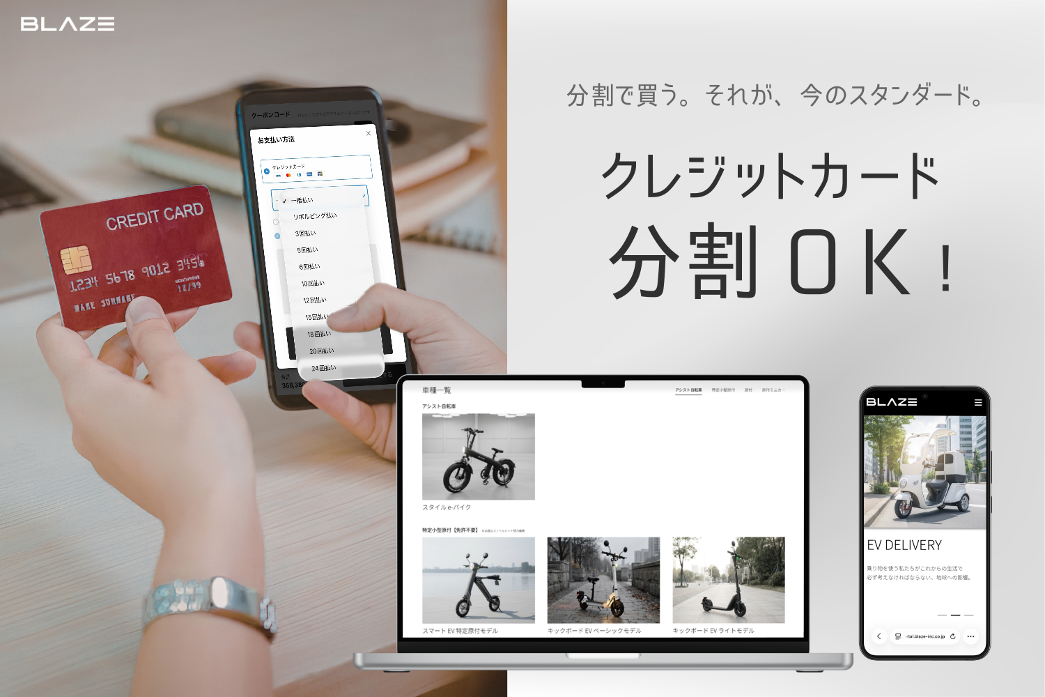 支払い方法拡充】株式会社ブレイズが公式ECサイトで、クレジットカード