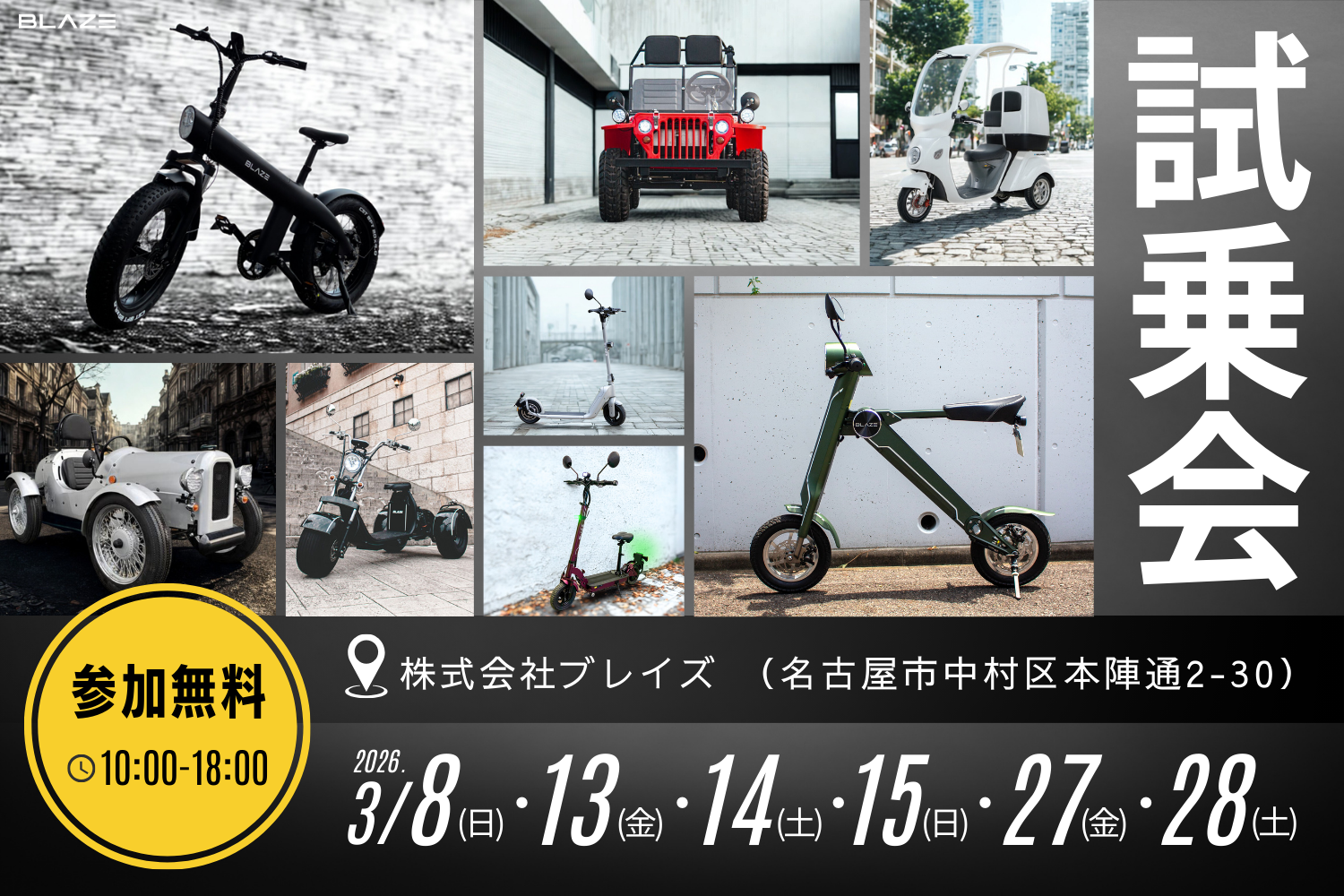 参加無料イベント】株式会社ブレイズが、全電動モビリティ対象の試乗