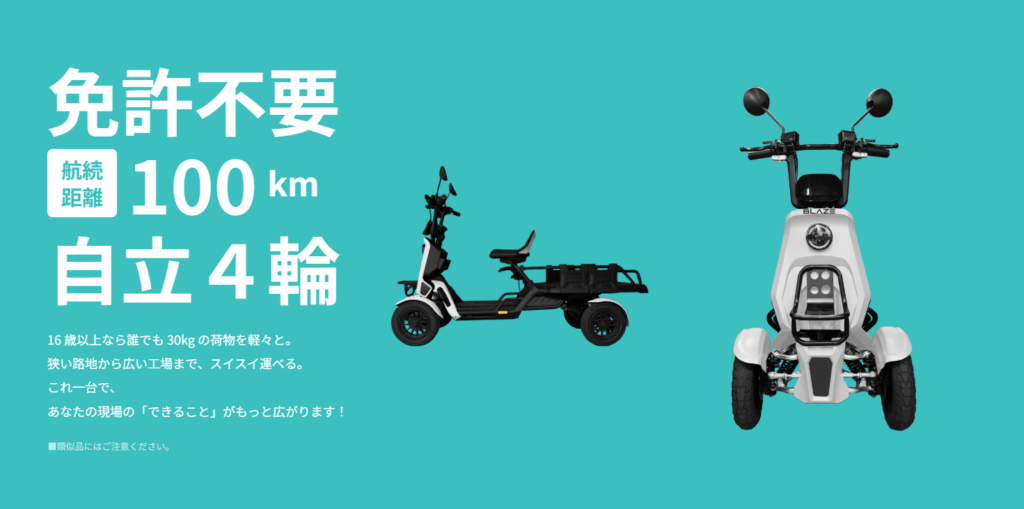 特定小型原付　小さな軽トラ　BLAZE e-CARGO ブレイズ イーカーゴの特長