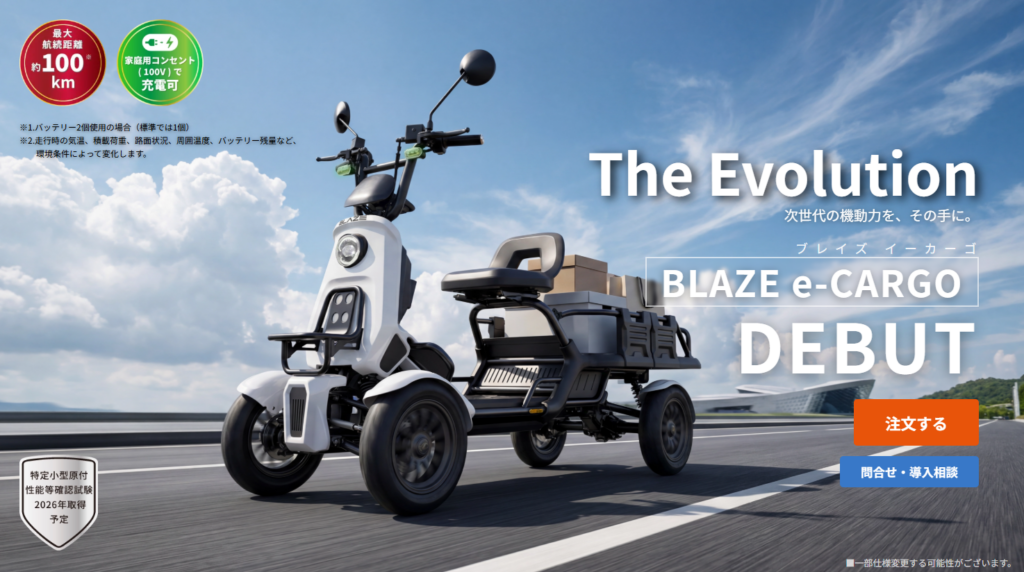 特定小型原付　小さな軽トラ　BLAZE e-CARGO ブレイズ イーカーゴのビジュアル