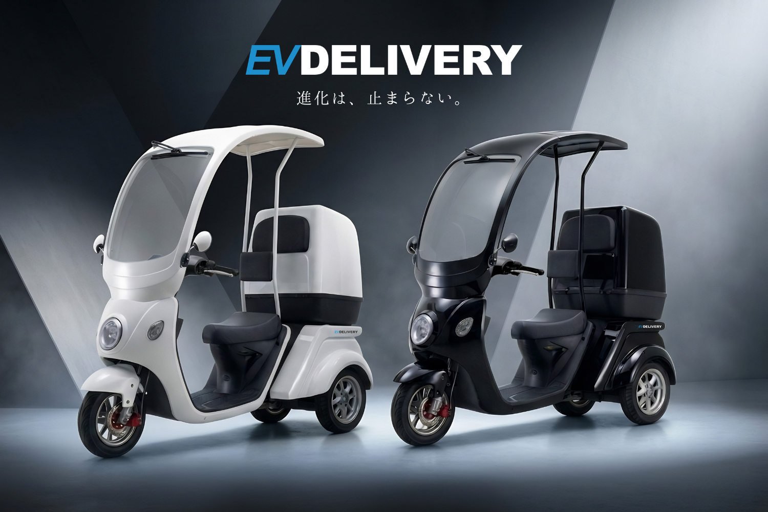 積んでもブレない”へ進化】ブレイズの三輪電動バイク『EVデリバリー