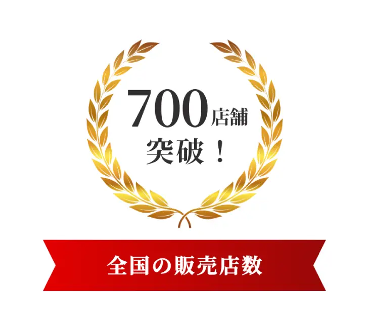 走ってきた歴史が語る、実績と信頼